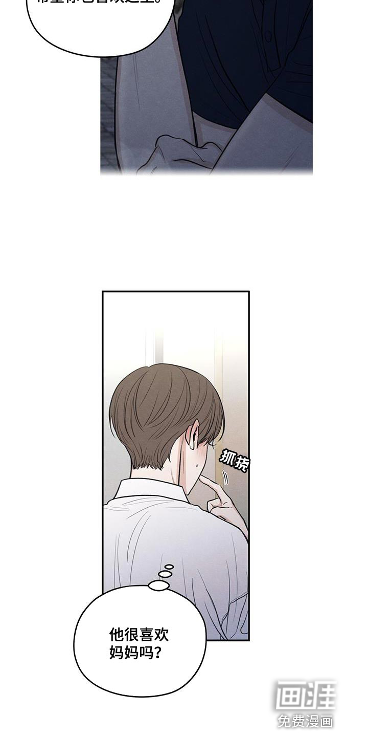 模糊的边缘 第98话 第28页