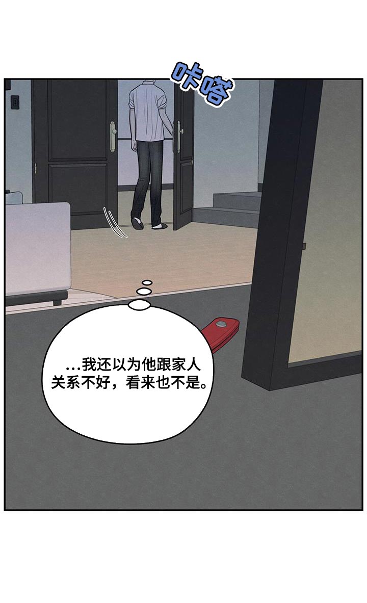 模糊的边缘 第98话 第29页