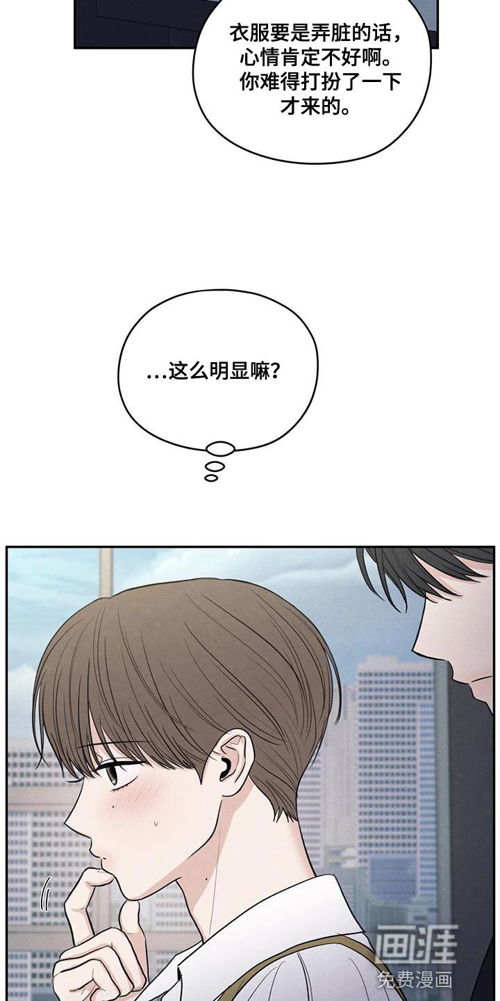 模糊的边缘 第98话 第36页