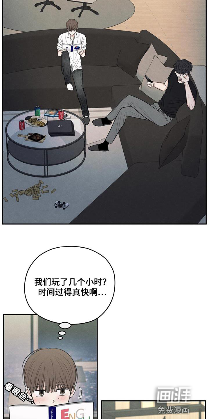 模糊的边缘 第99话 第17页