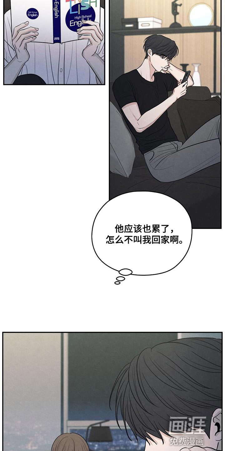 模糊的边缘 第99话 第18页