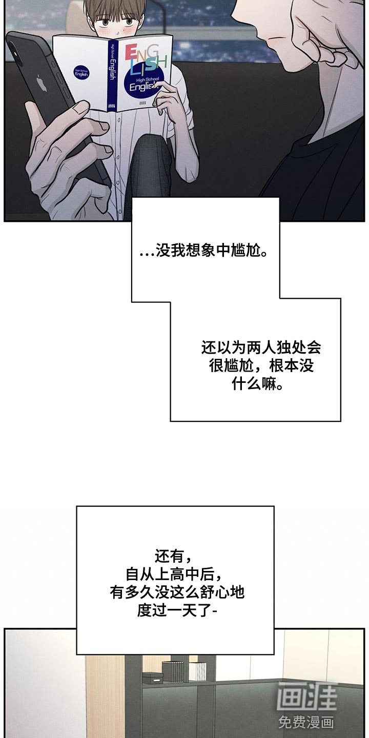 模糊的边缘 第99话 第19页