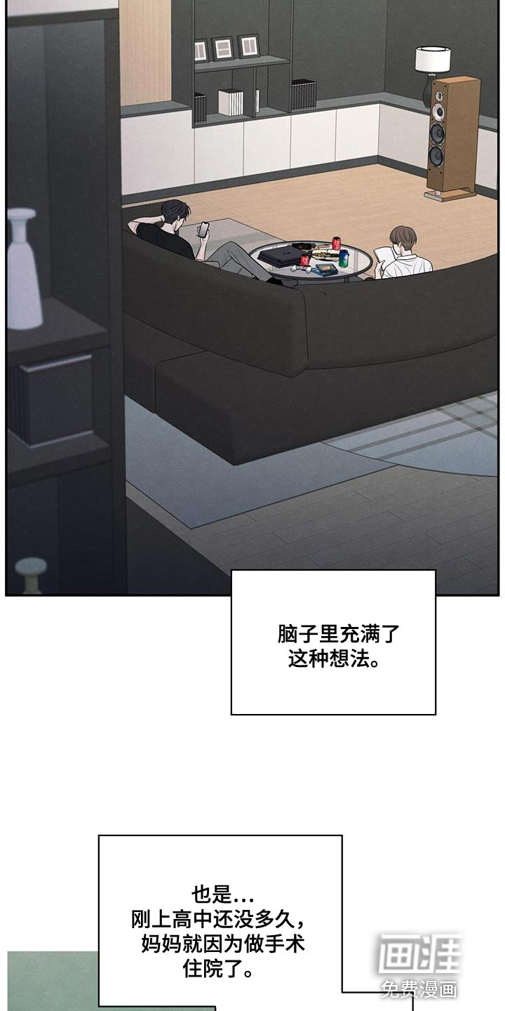 模糊的边缘 第99话 第20页