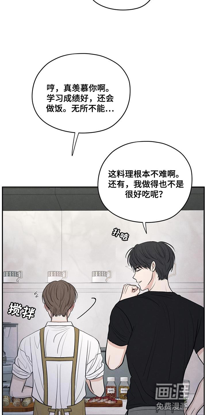 模糊的边缘 第99话 第3页