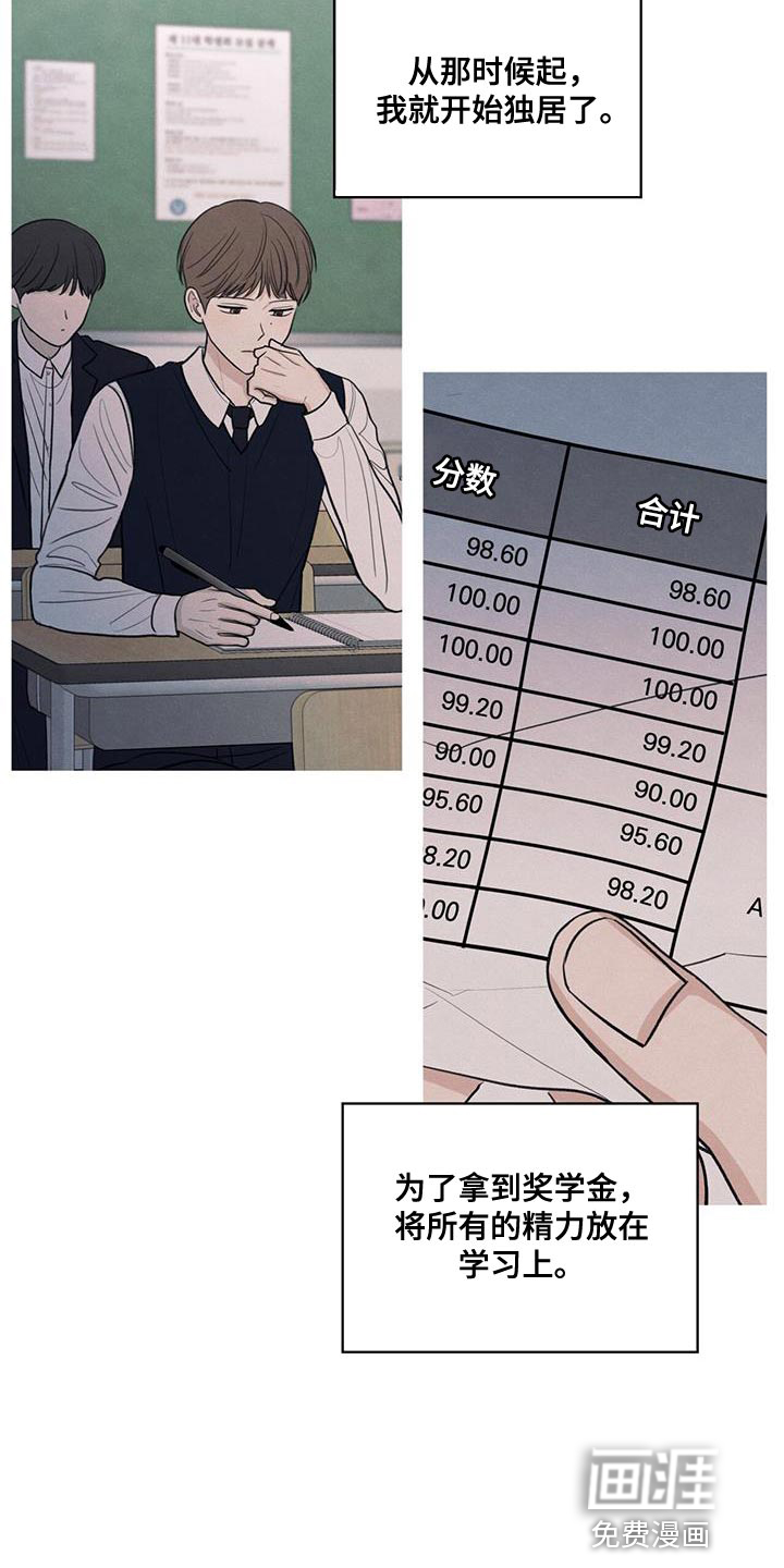 模糊的边缘 第99话 第21页
