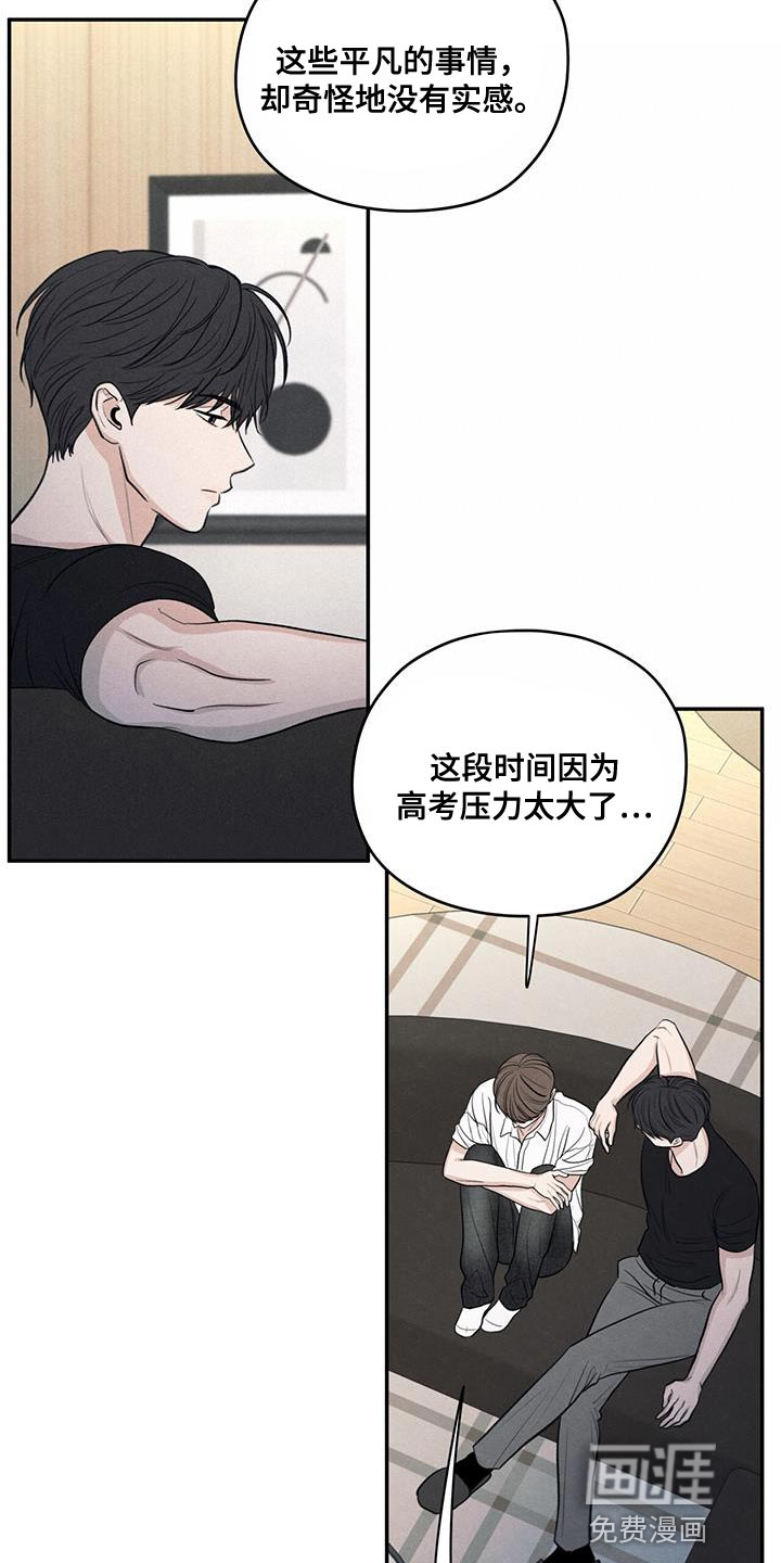 模糊的边缘 第99话 第26页