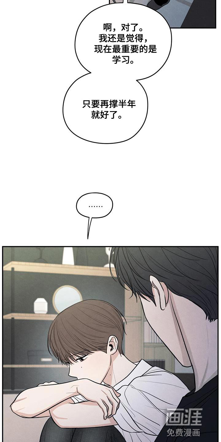 模糊的边缘 第99话 第27页