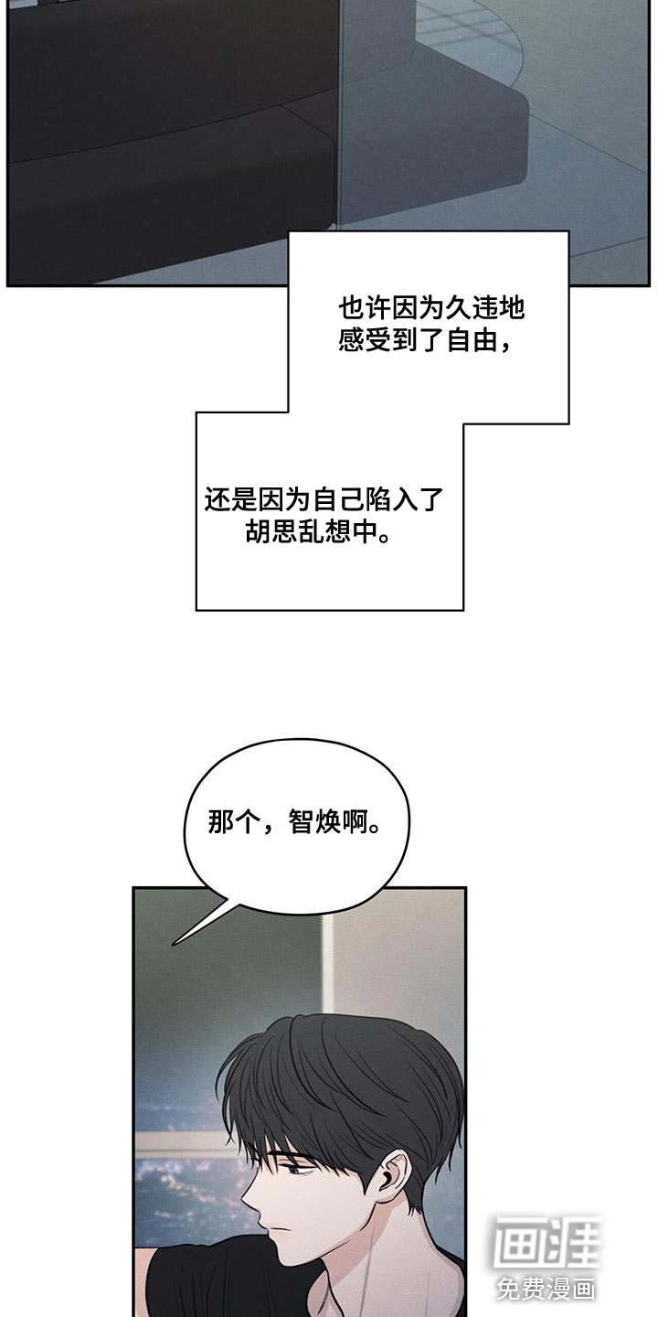 模糊的边缘 第99话 第29页