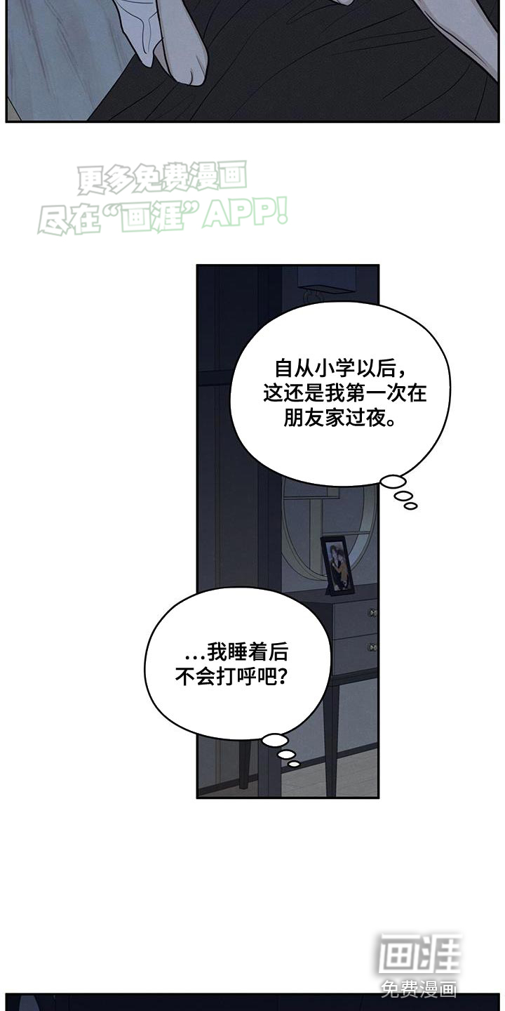 模糊的边缘 第100话 第15页