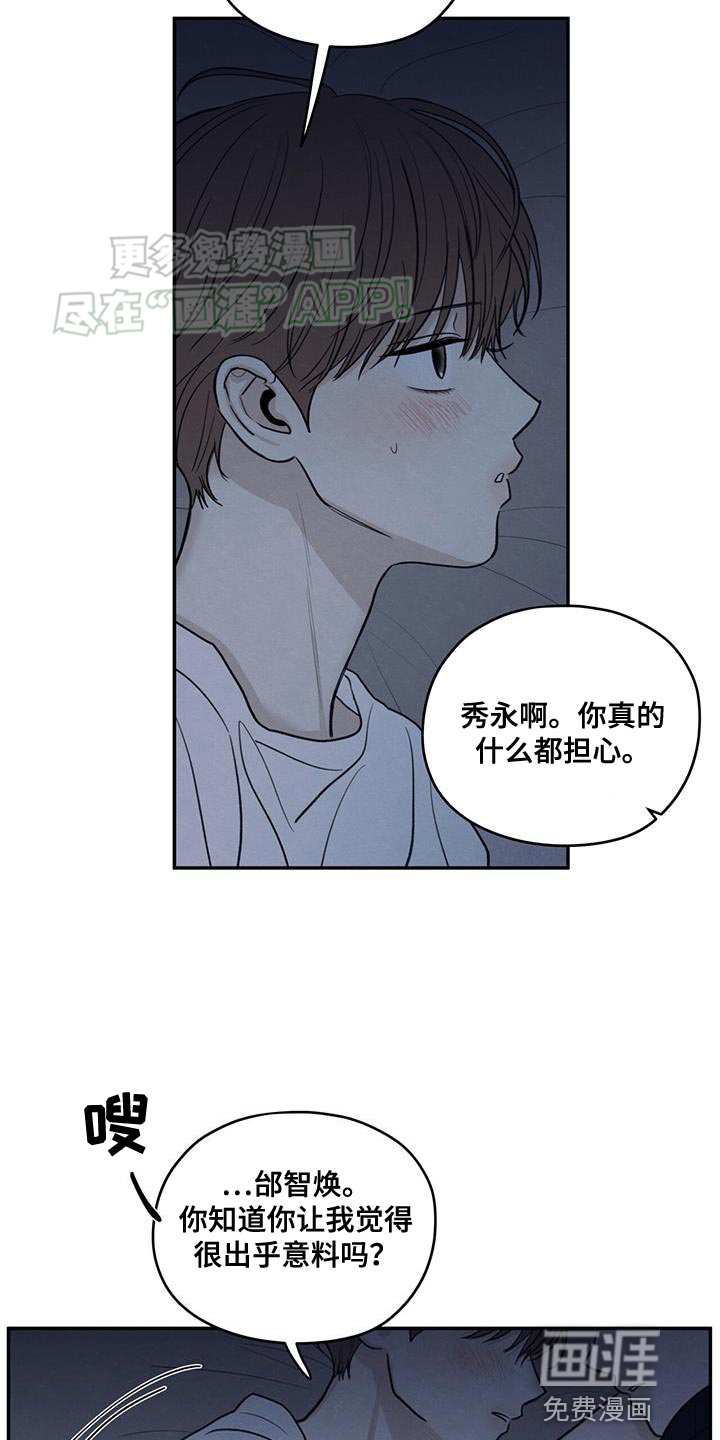 模糊的边缘 第100话 第30页