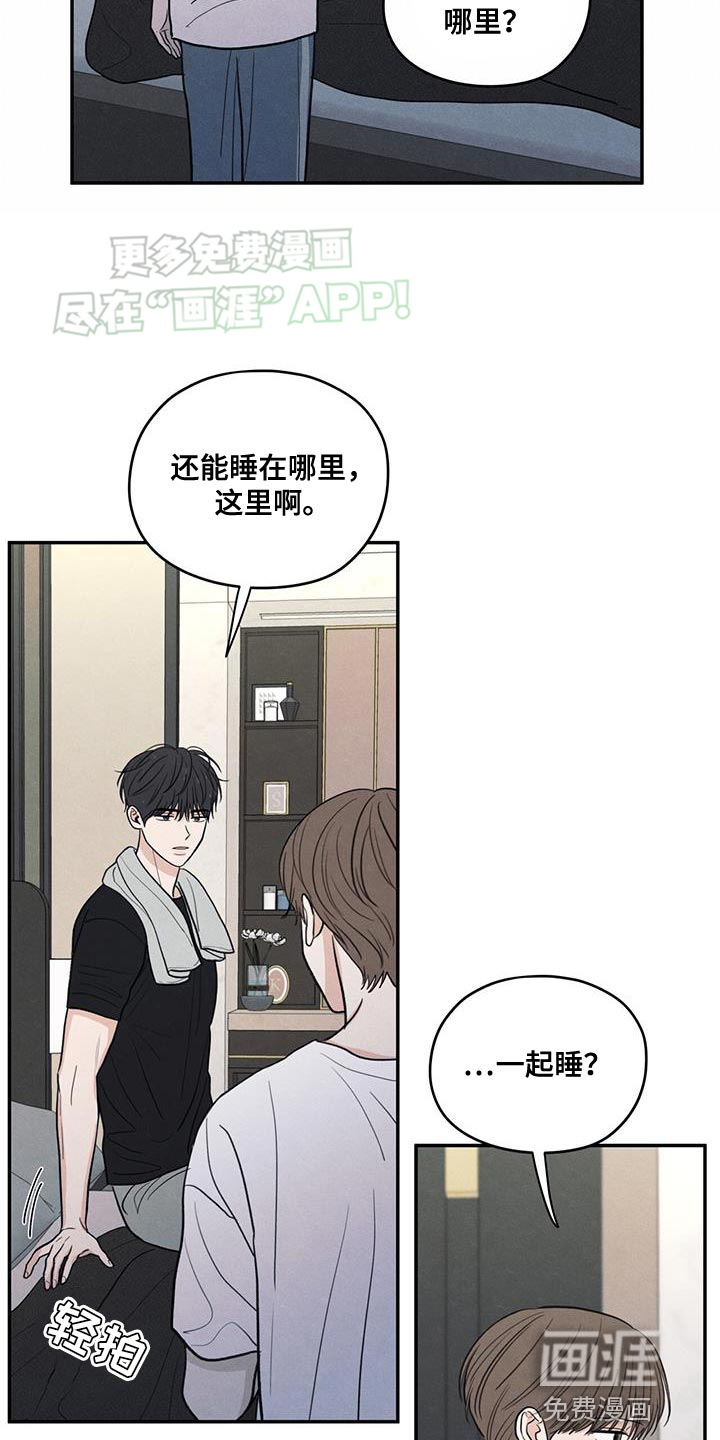 模糊的边缘 第100话 第8页