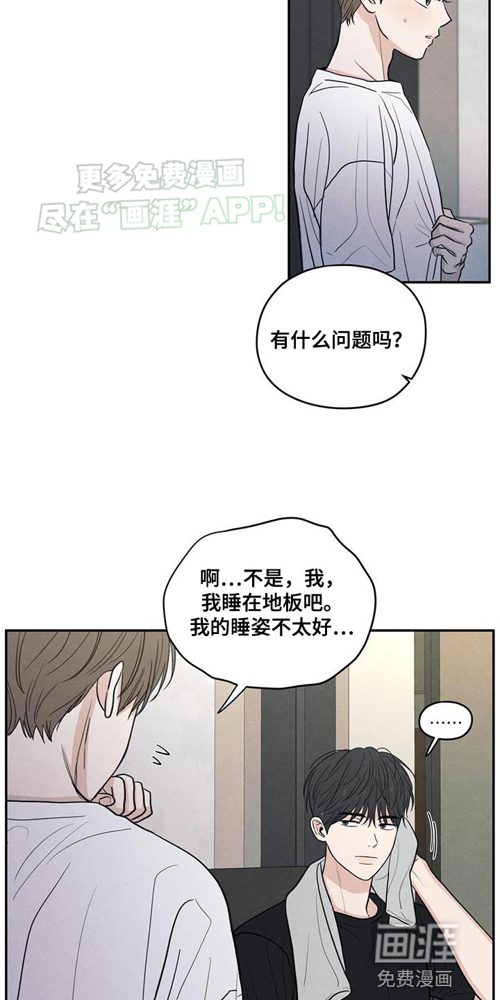 模糊的边缘 第100话 第9页