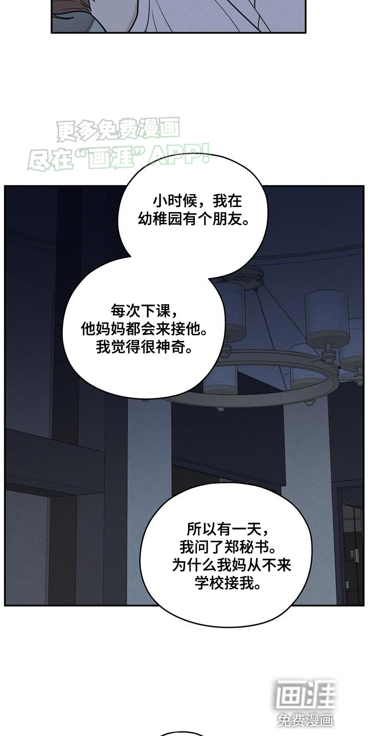 模糊的边缘 第101话 第2页