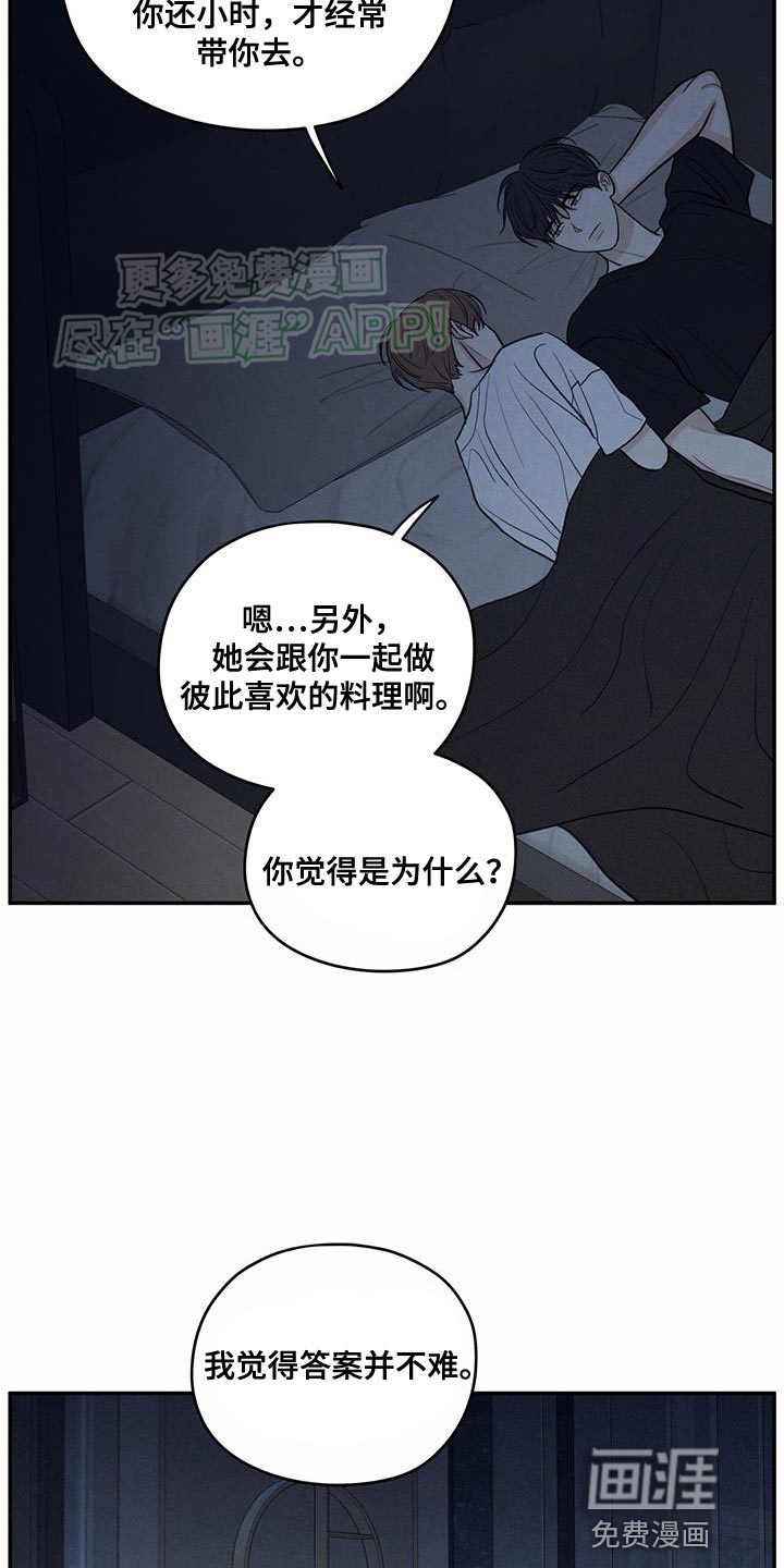 模糊的边缘 第101话 第11页