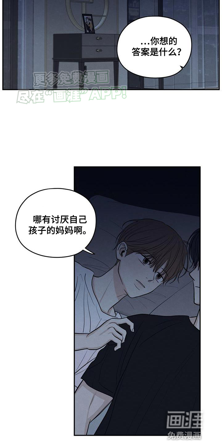模糊的边缘 第101话 第12页