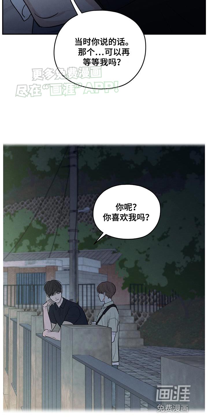 模糊的边缘 第101话 第20页