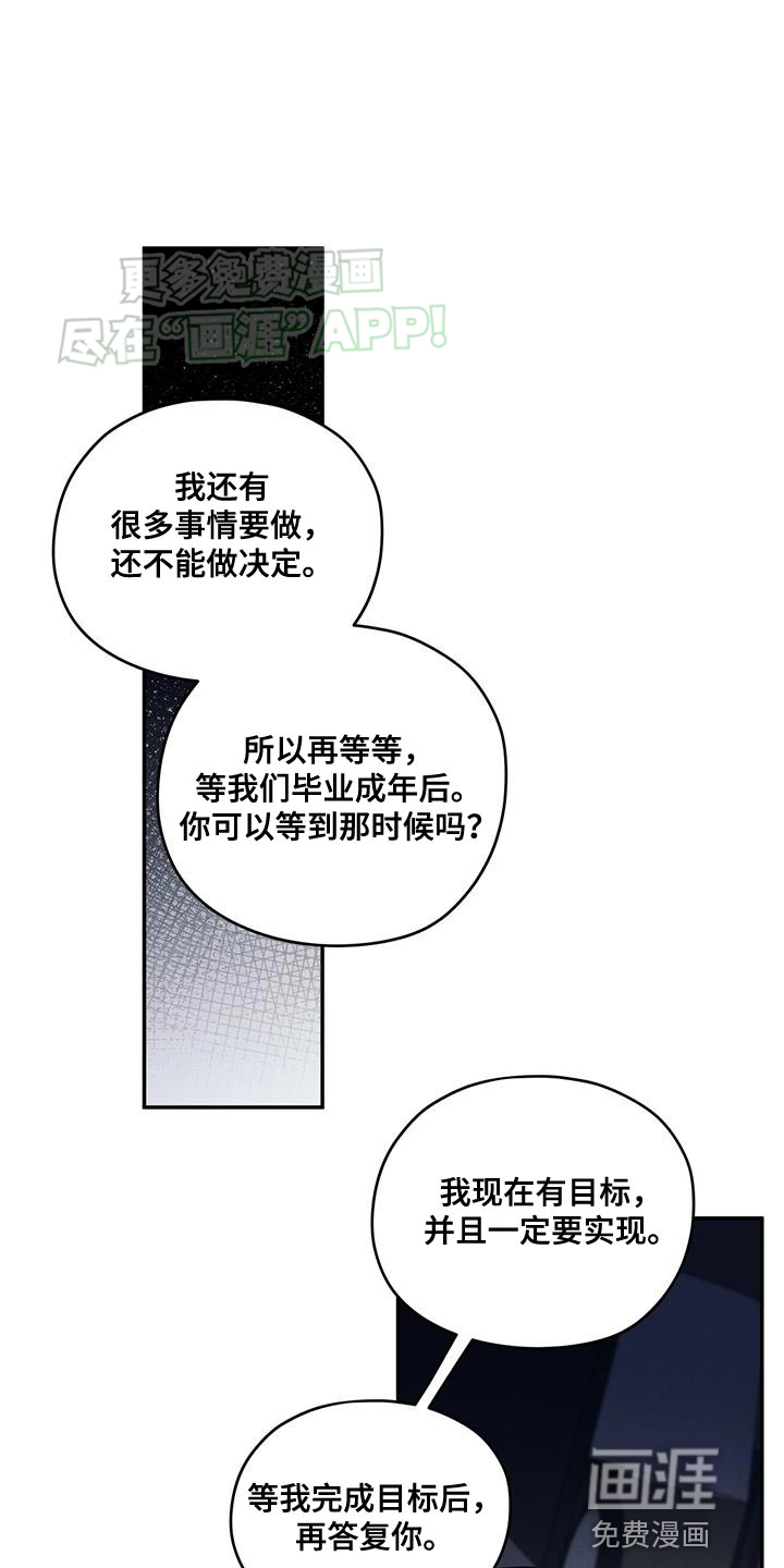 模糊的边缘 第101话 第21页