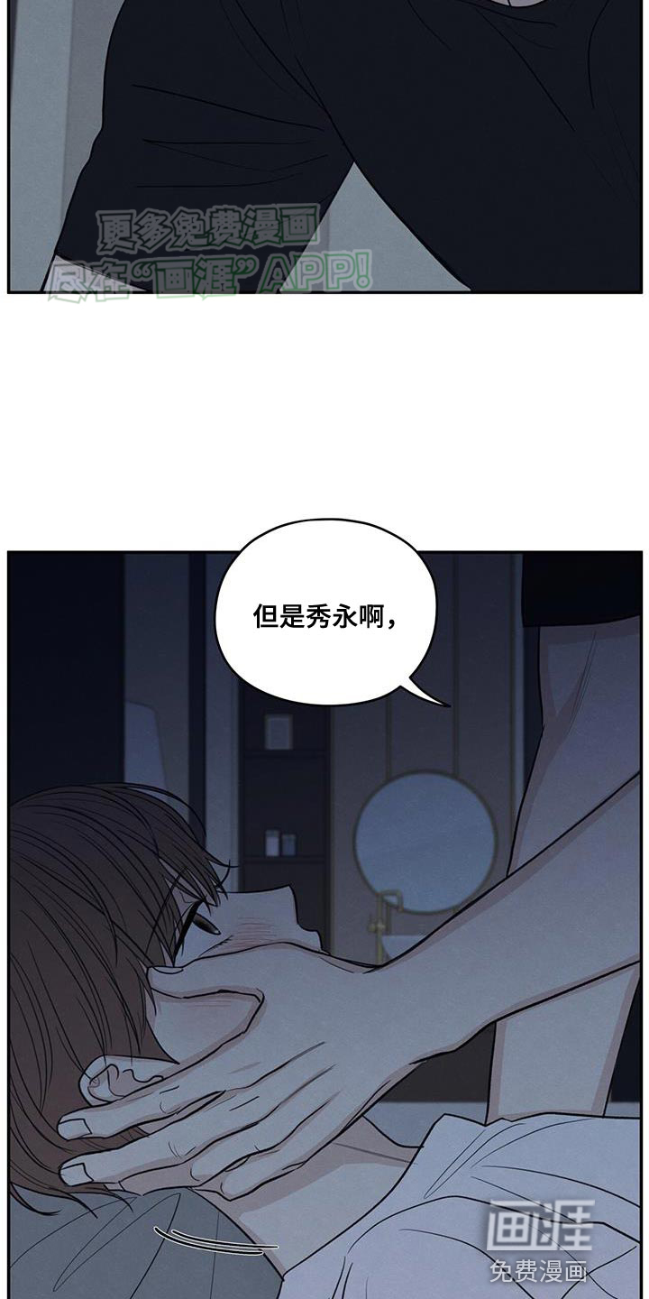 模糊的边缘 第101话 第27页