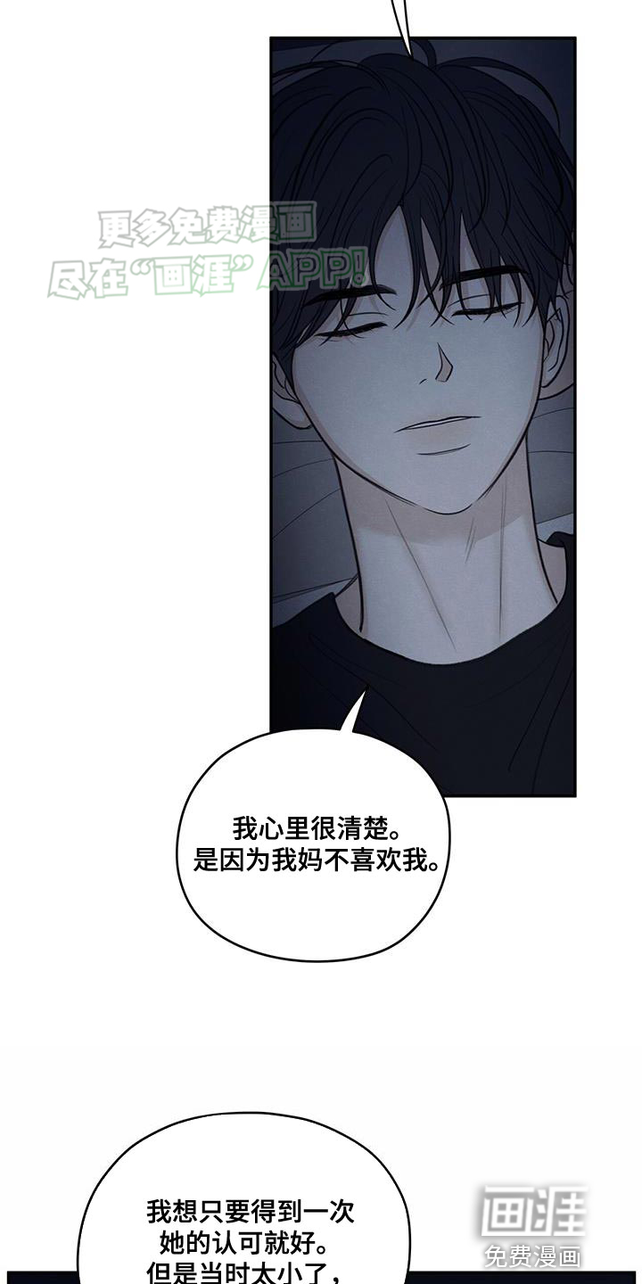 模糊的边缘 第101话 第4页