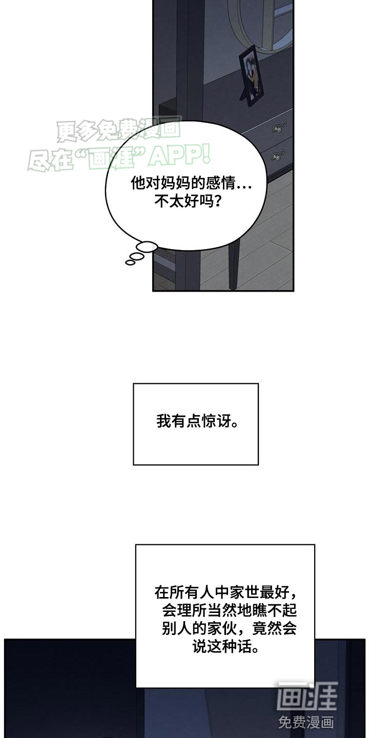 模糊的边缘 第101话 第6页