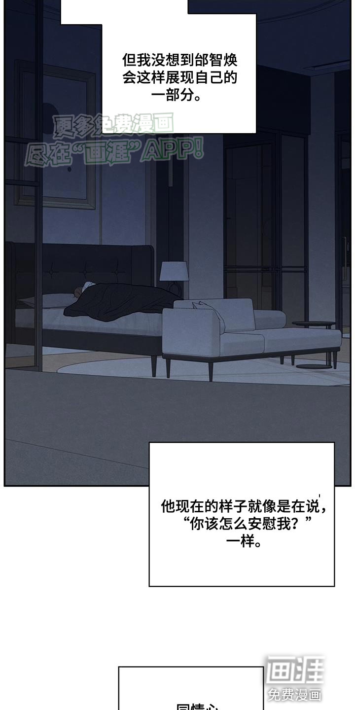 模糊的边缘 第101话 第8页