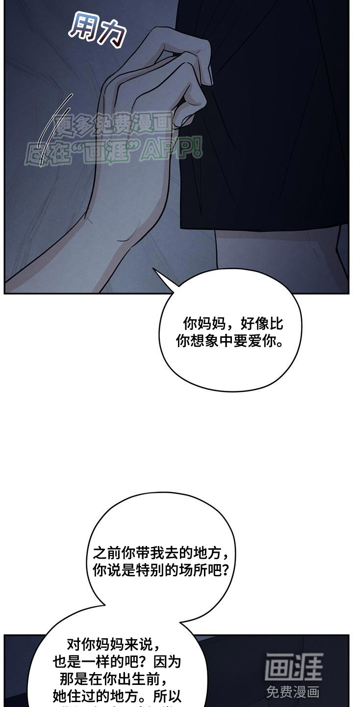 模糊的边缘 第101话 第10页