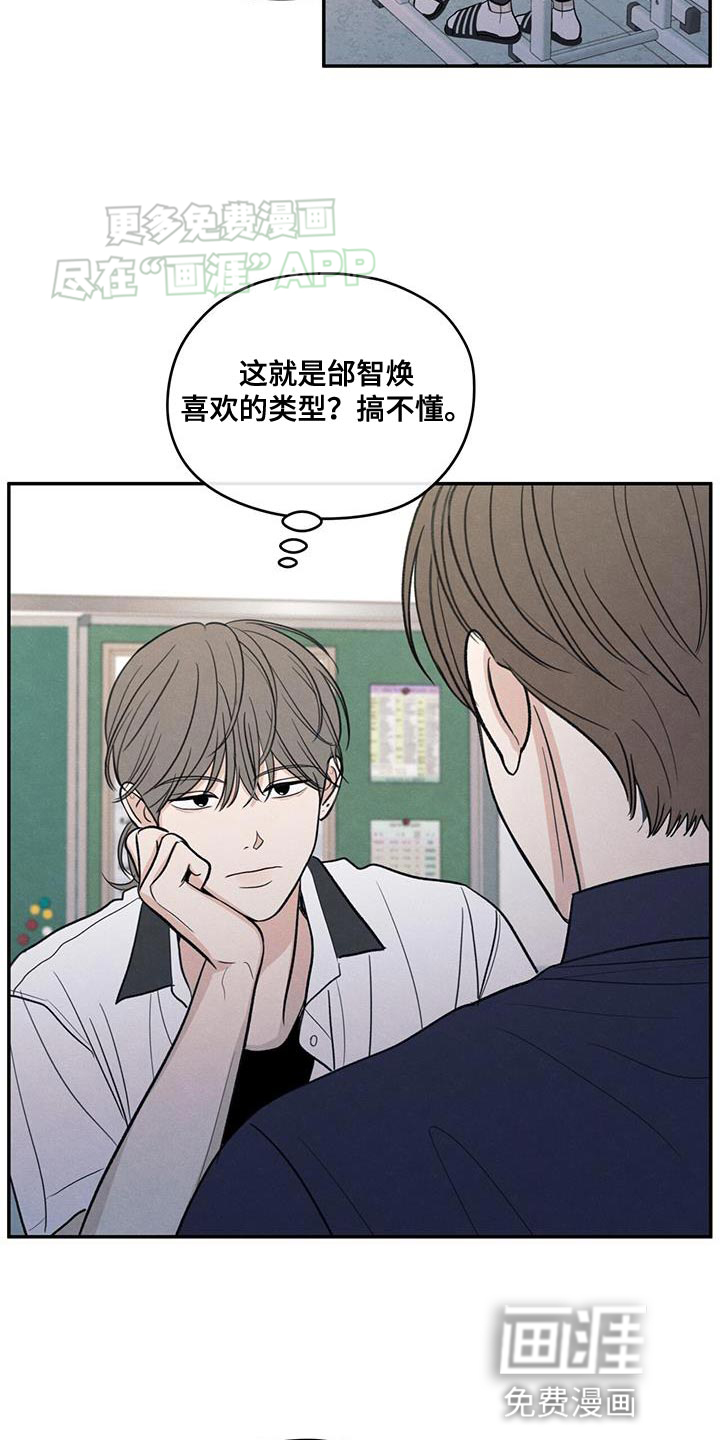 模糊的边缘 第102话 第11页