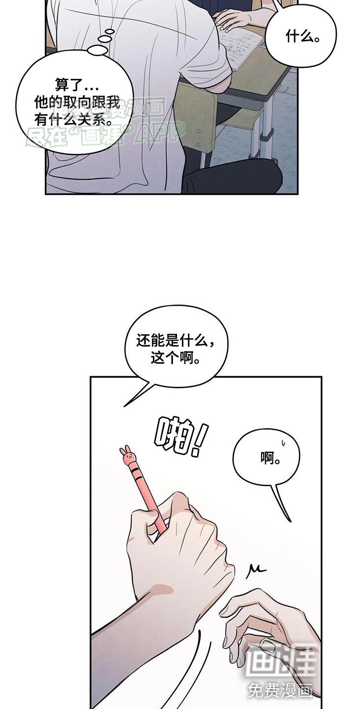 模糊的边缘 第102话 第13页