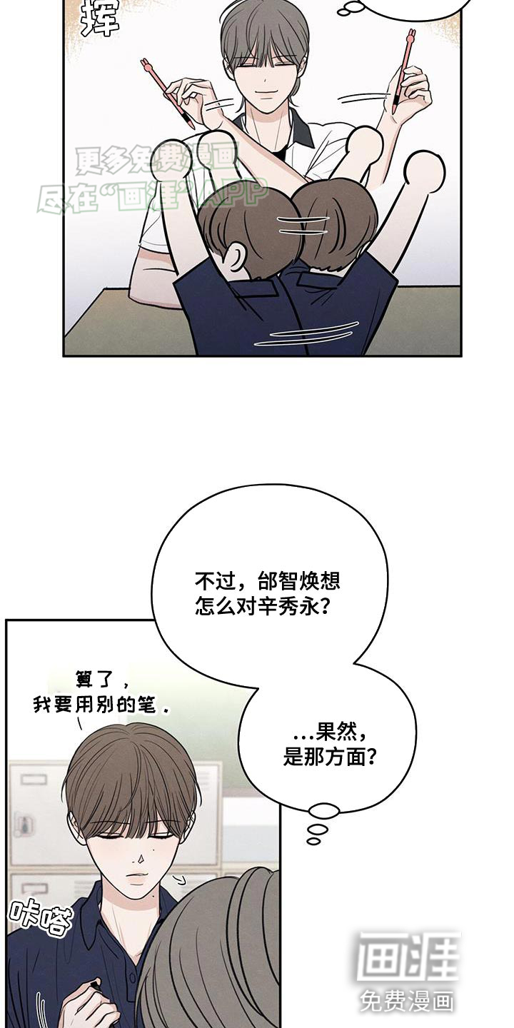 模糊的边缘 第102话 第17页