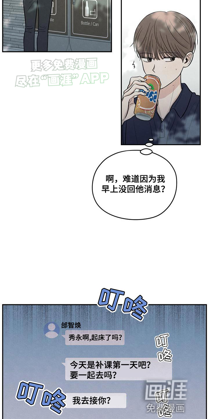 模糊的边缘 第103话 第11页