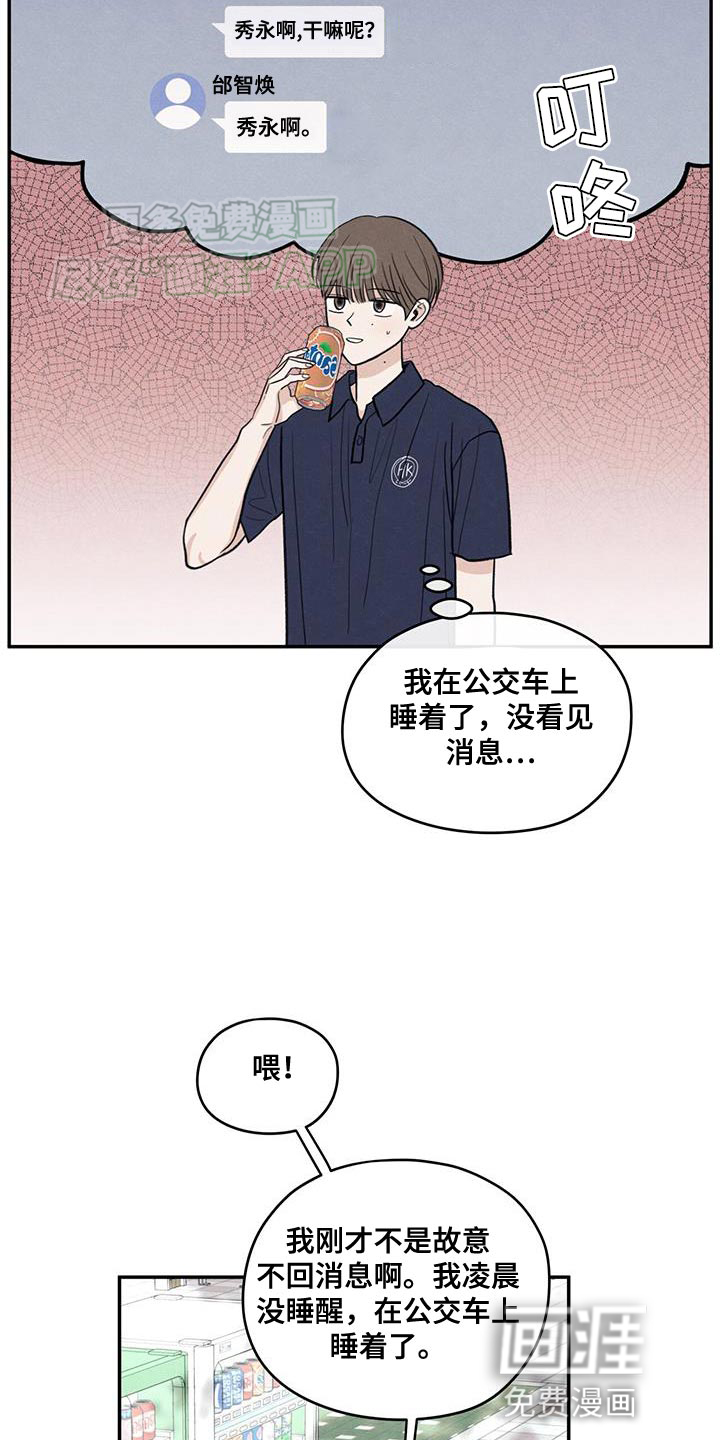 模糊的边缘 第103话 第12页