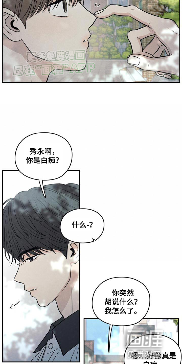 模糊的边缘 第103话 第15页