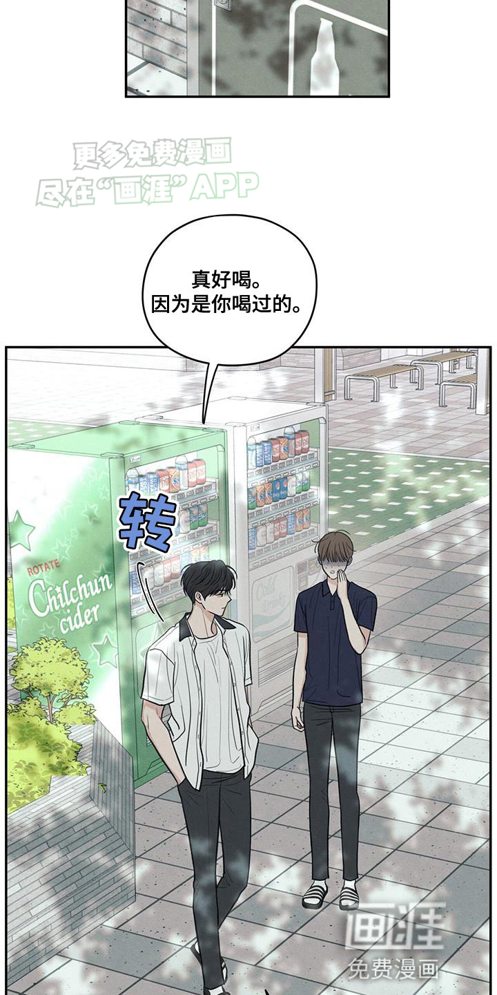 模糊的边缘 第103话 第23页
