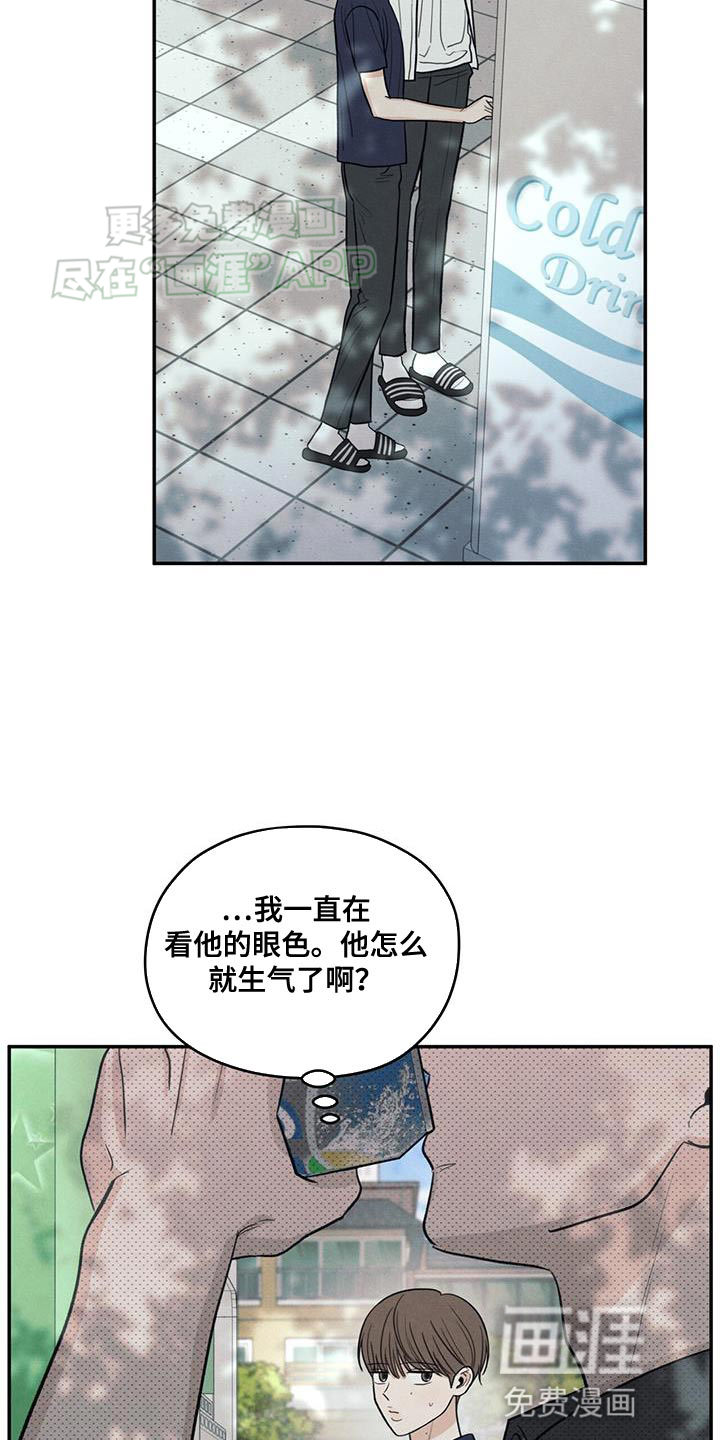 模糊的边缘 第103话 第9页