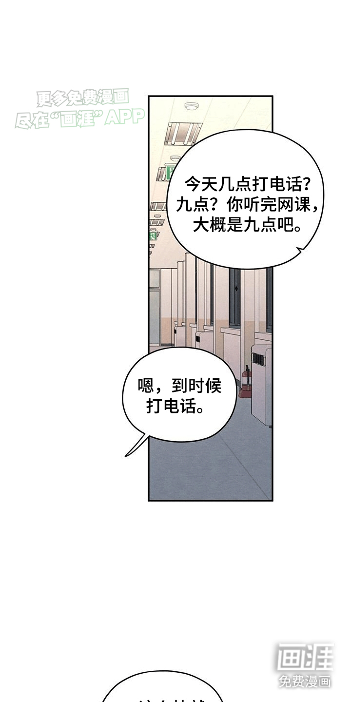 模糊的边缘 第104话 第12页