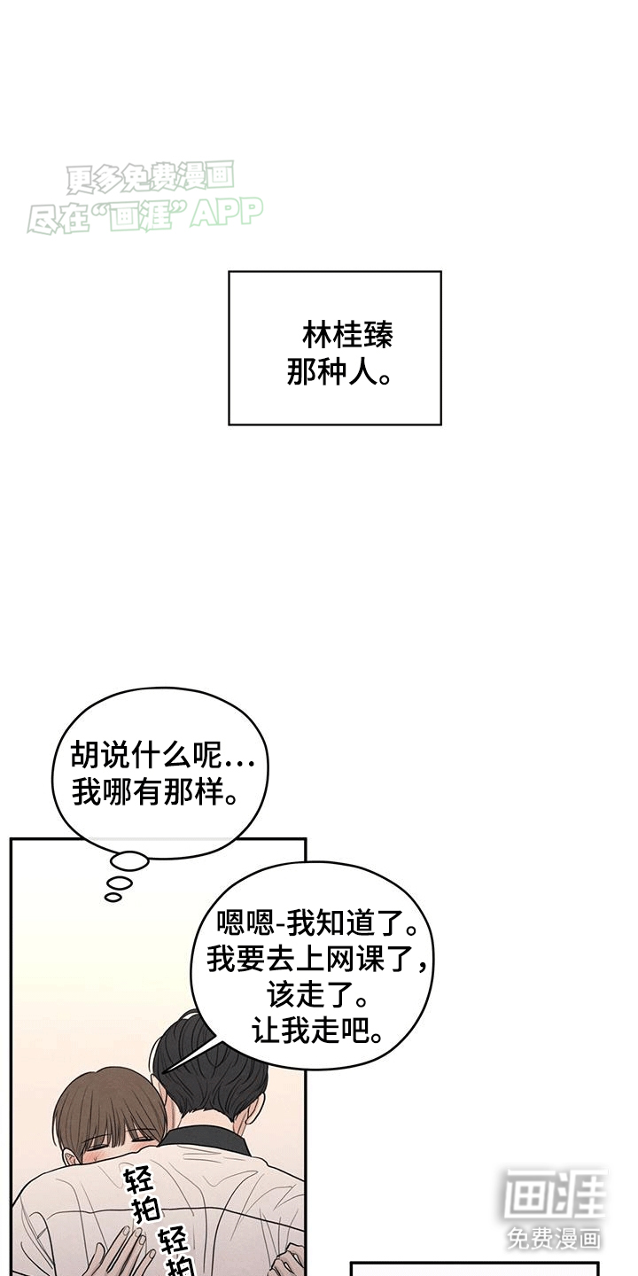 模糊的边缘 第104话 第24页
