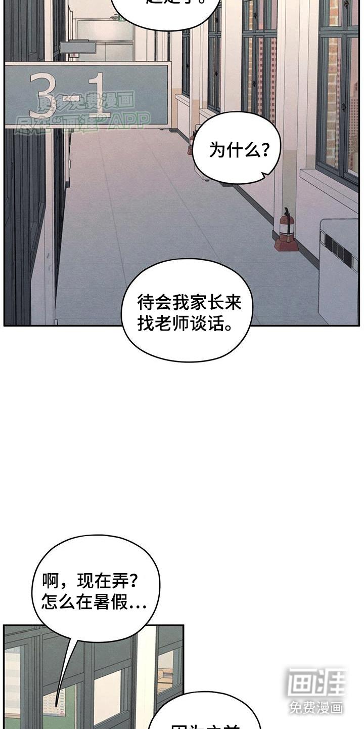 模糊的边缘 第104话 第9页