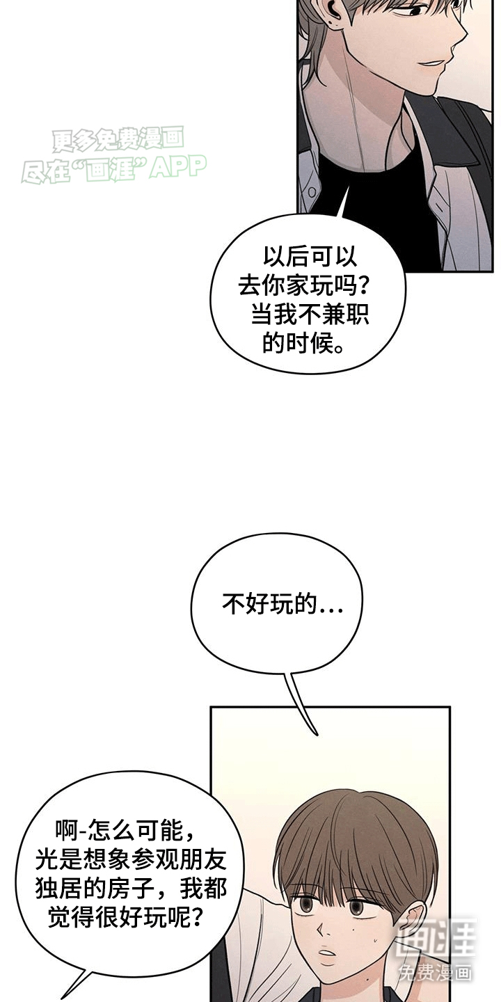 模糊的边缘 第105话 第2页