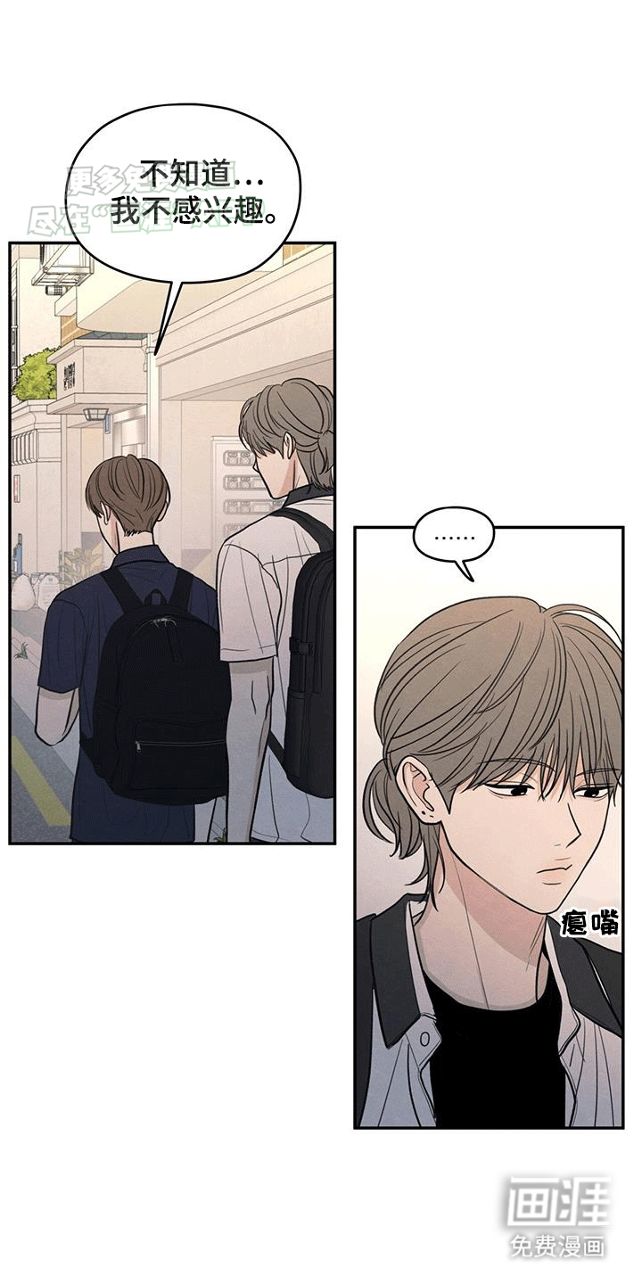 模糊的边缘 第105话 第12页