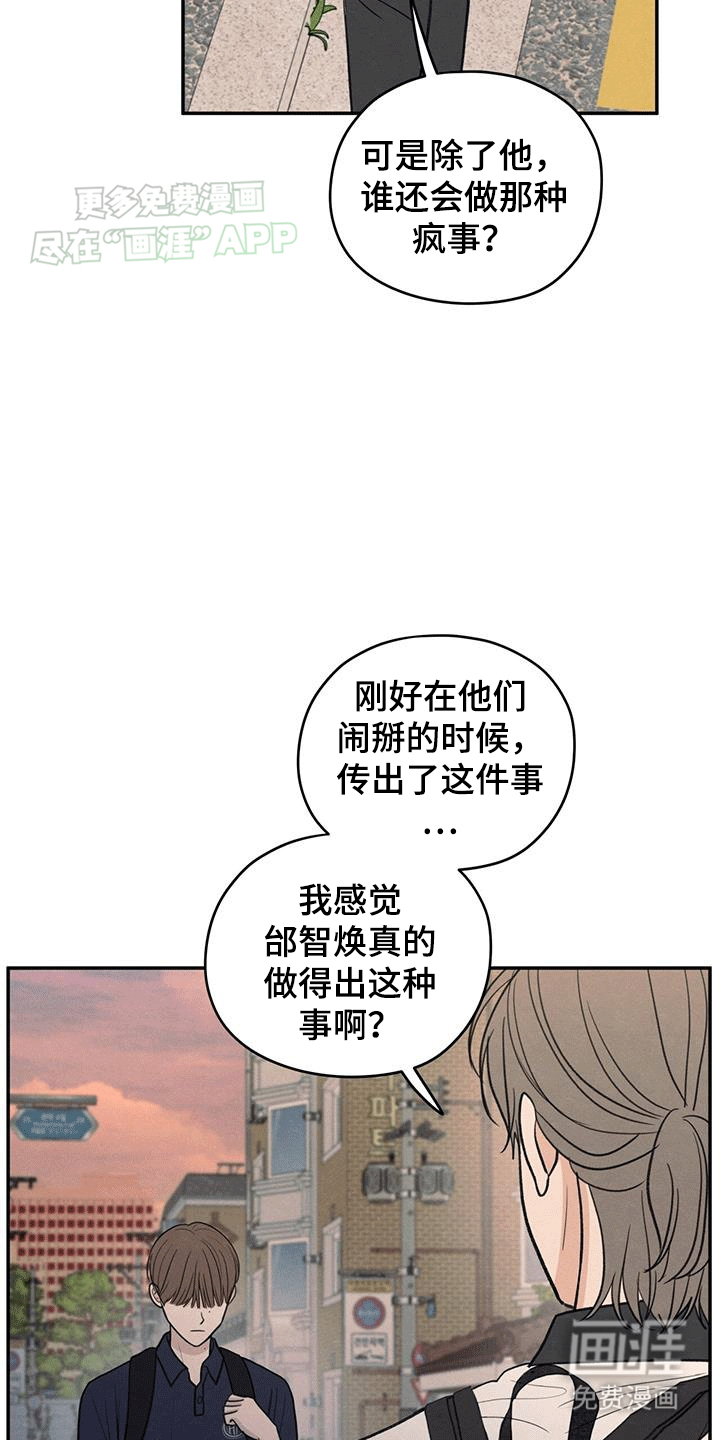 模糊的边缘 第105话 第17页