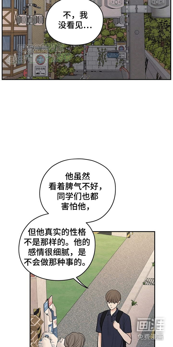 模糊的边缘 第105话 第20页