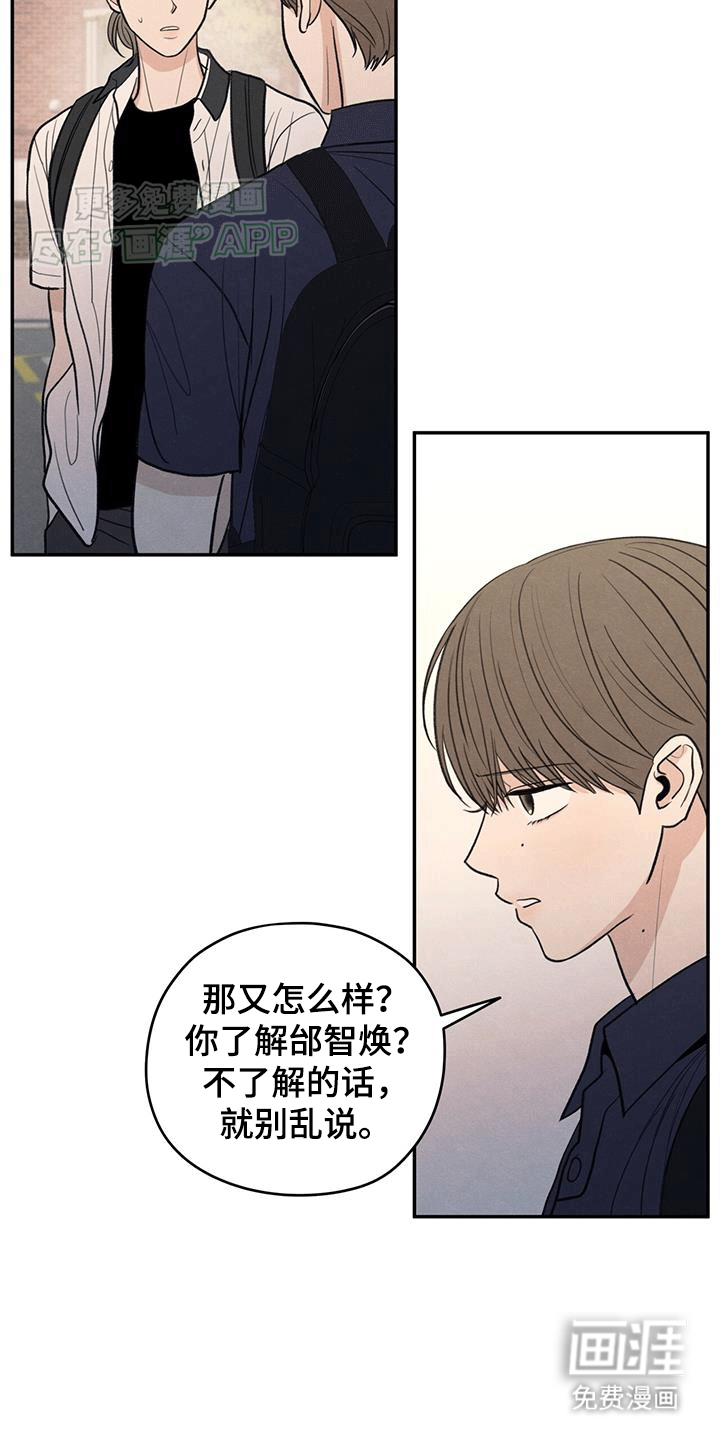 模糊的边缘 第105话 第22页