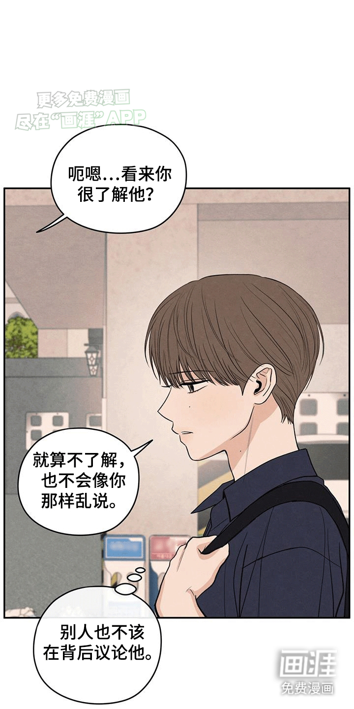 模糊的边缘 第105话 第24页