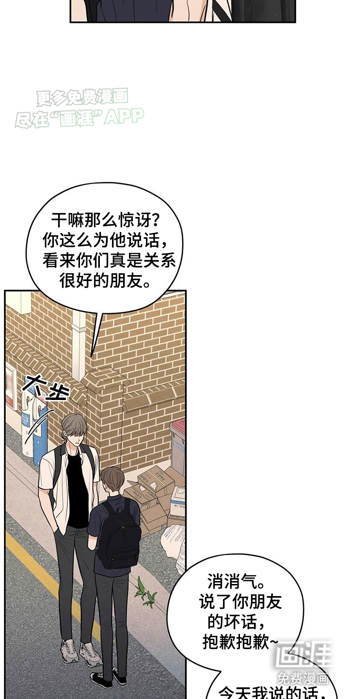 模糊的边缘 第105话 第26页