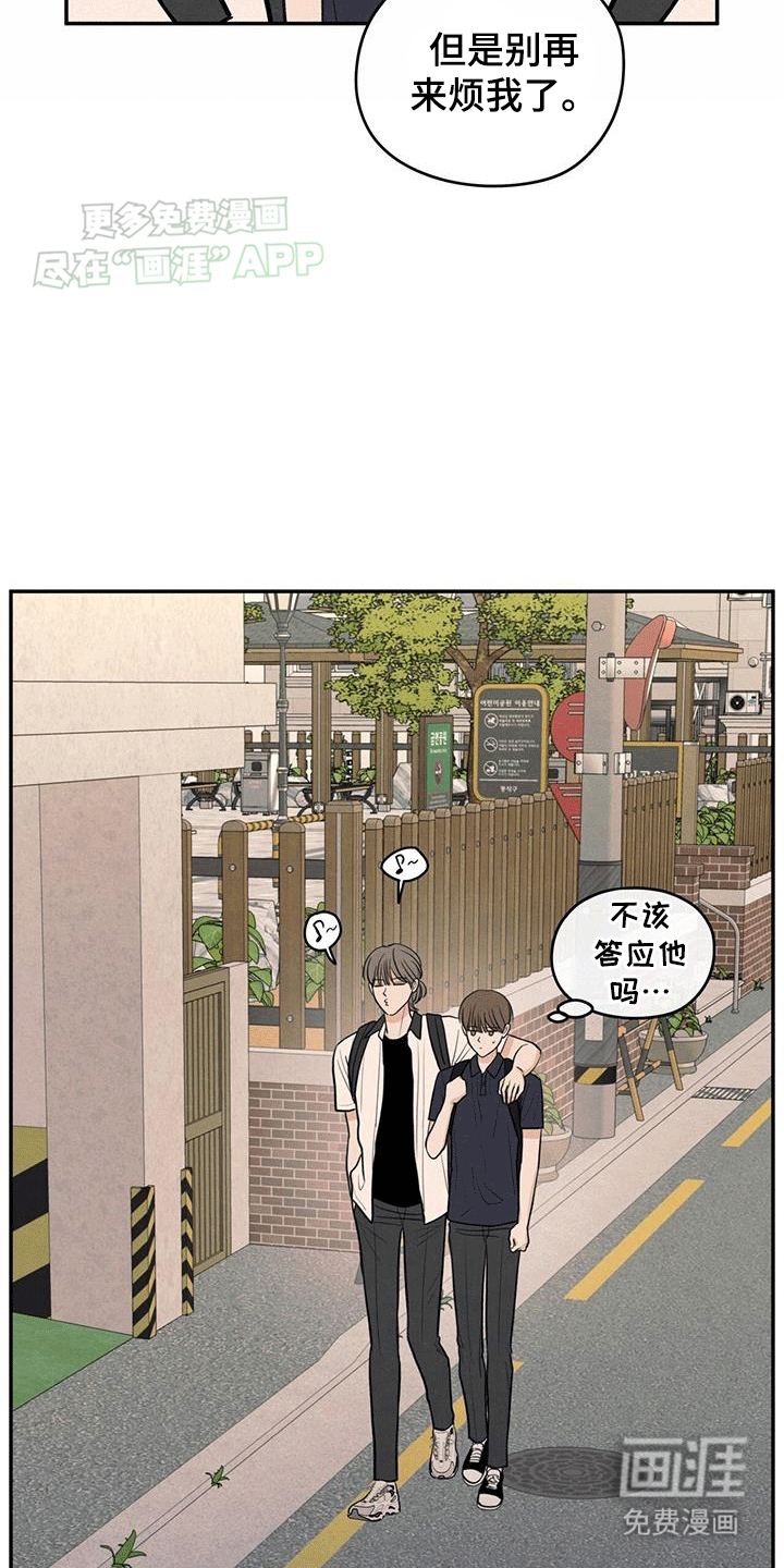 模糊的边缘 第105话 第4页