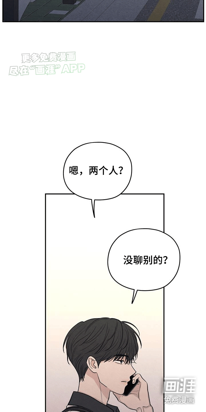 模糊的边缘 第105话 第37页