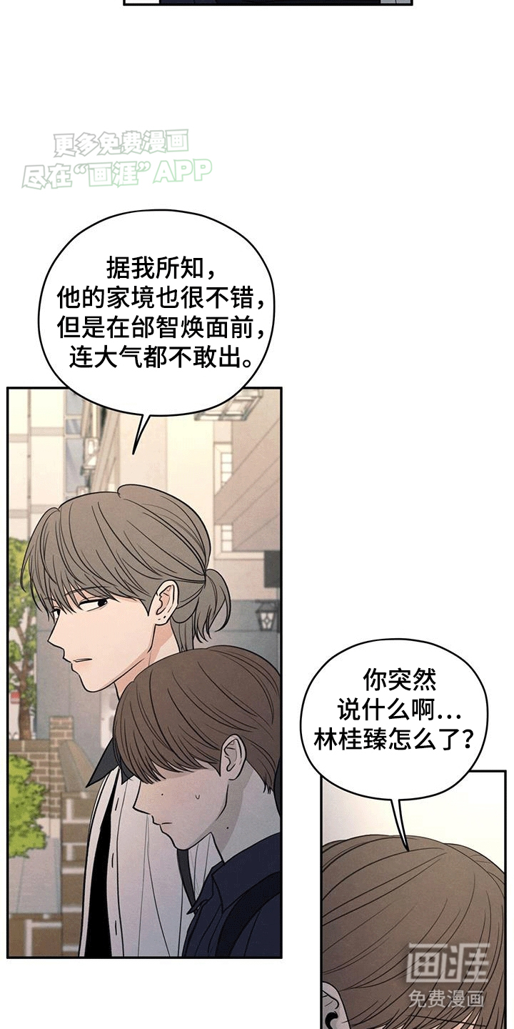 模糊的边缘 第105话 第8页