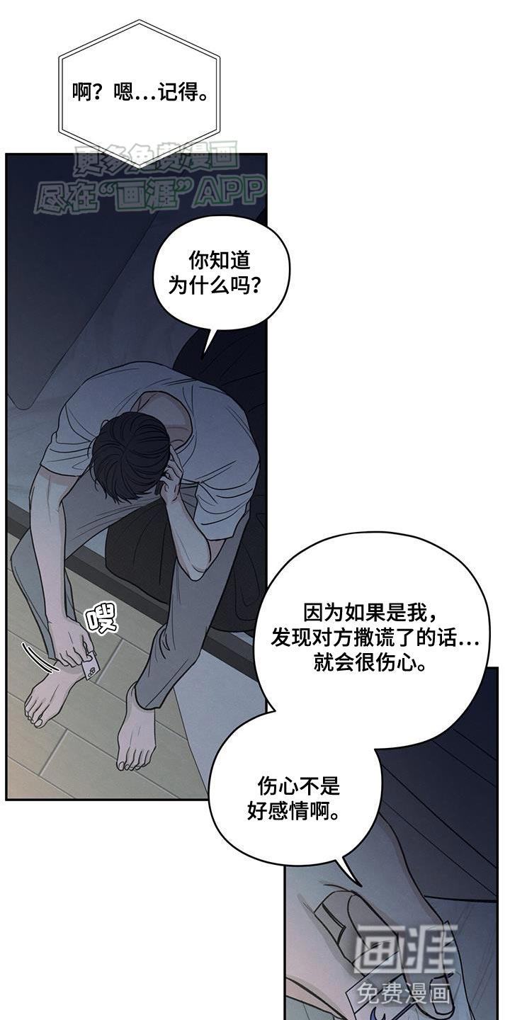 模糊的边缘 第106话 第15页
