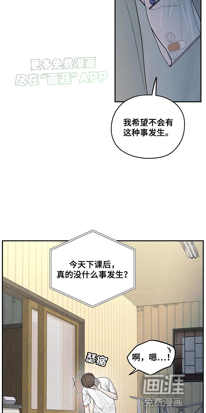 模糊的边缘 第106话 第16页