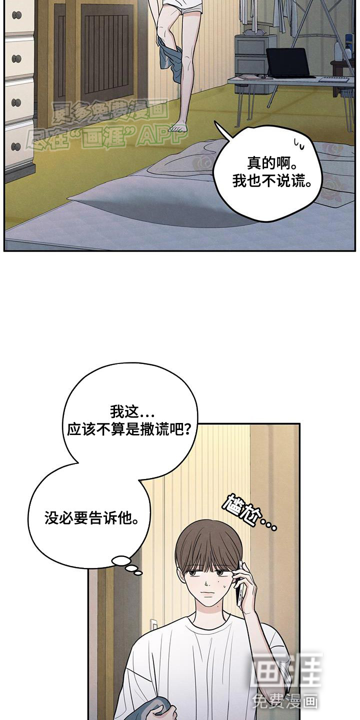 模糊的边缘 第106话 第17页